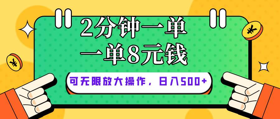 仅靠简单复制粘贴，两分钟8块钱，可以无限做，执行就有钱赚-逍遥游