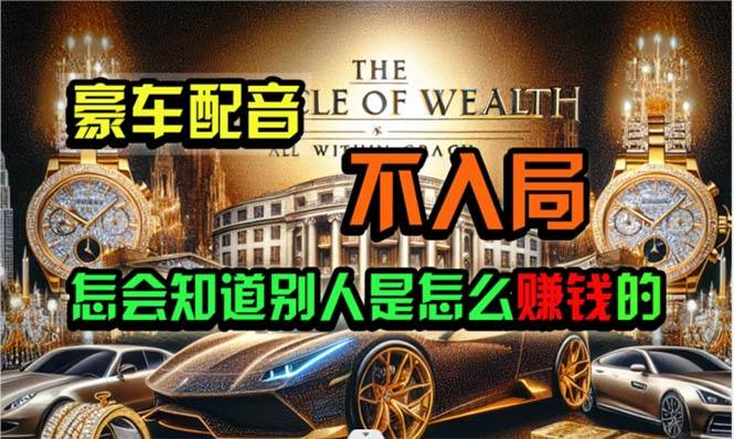炫富神器,简单无脑粘贴复制,闷声发财,当天见收益,无上限封顶-逍遥游