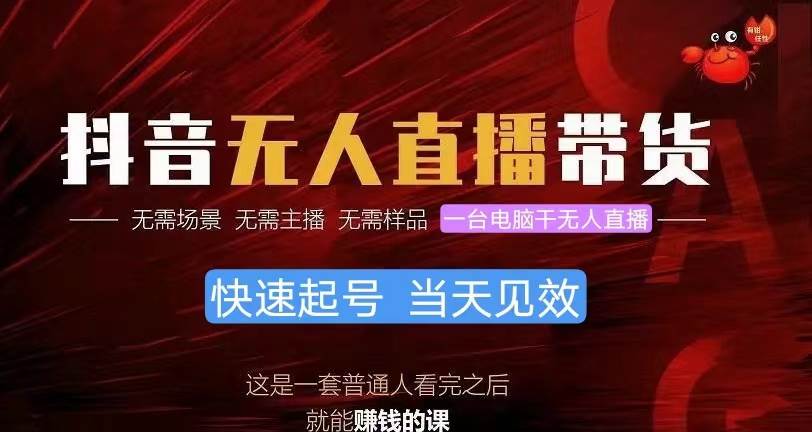 抖音无人直播带货，小白就可以轻松上手，真正实现月入过万的项目-逍遥游