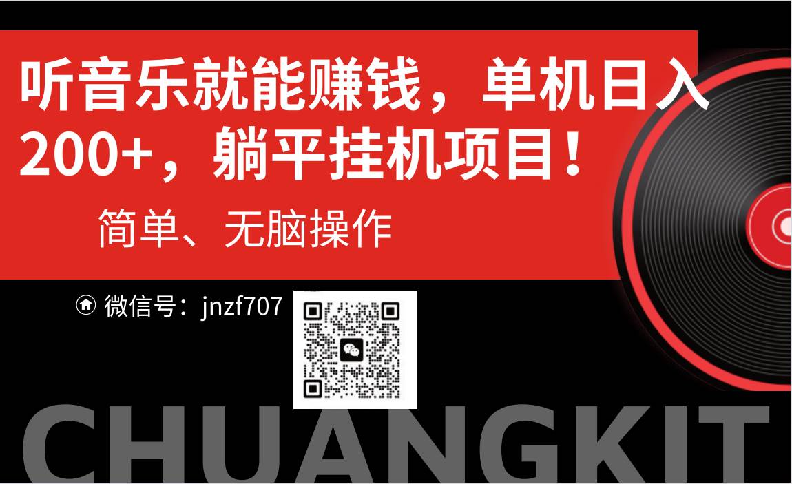 听音乐就能赚钱,每日单机200+-逍遥游