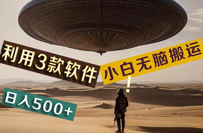 【黑科技】+Ai掘金3.0,快速提高效率!小白只需搬运,可兼职、可工作室…-逍遥游