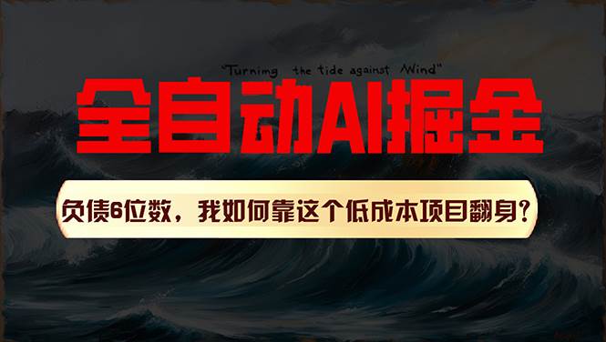 利用一个插件!自动AI改写爆文,多平台矩阵发布,负债6位数,就靠这项…-逍遥游