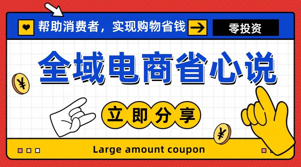 全新电商玩法,无货源模式,人人均可做电商!日入1000+-逍遥游