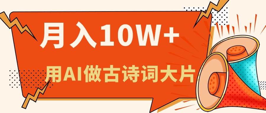 利用AI做古诗词绘本，新手小白也能很快上手，轻松月入六位数-逍遥游