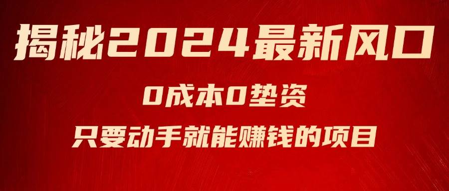 揭秘2024最新风口,新手小白只要动手就能赚钱的项目—空调-逍遥游