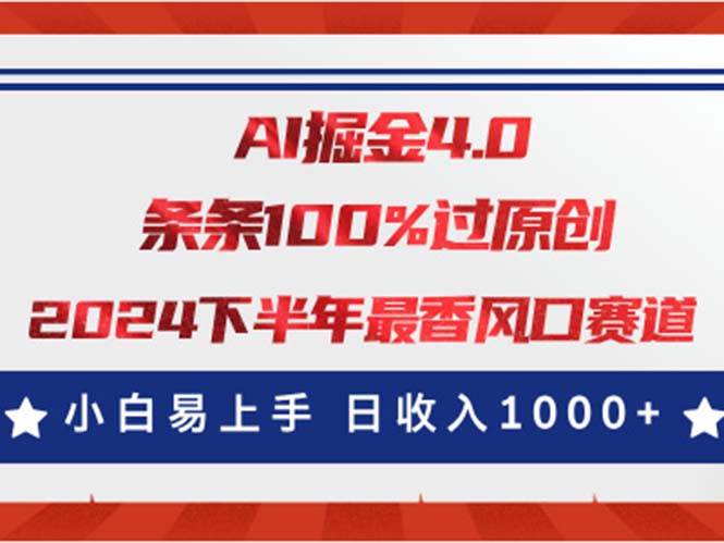 AI掘金4.0玩法，视频号创作分成，最新风口赛道，条条100%过原创，小白…-逍遥游