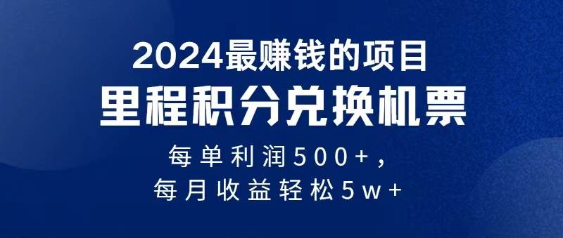 2024暴利项目每单利润500+，无脑操作，十几分钟可操作一单，每天可批量…-逍遥游