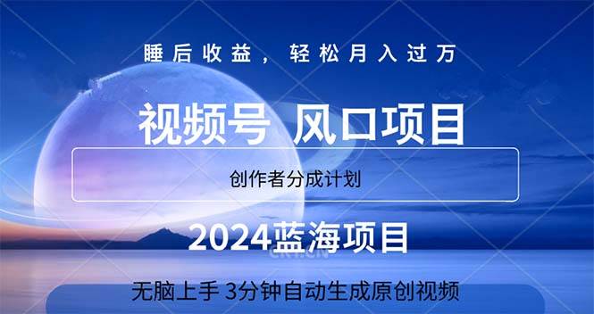 2024蓝海项目，3分钟自动生成视频，月入过万-逍遥游