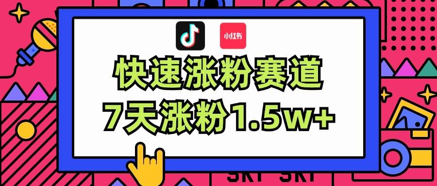 涨粉超快蓝海赛道!轻松伪原创,7天涨粉1.5w+-逍遥游