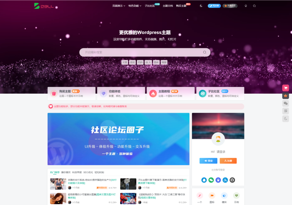 最新子比主题Zibll-V7.9.2 开心版源码-逍遥游