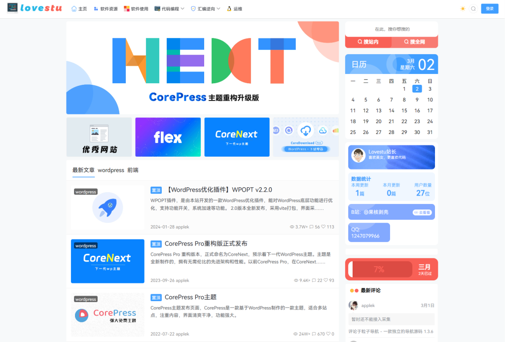 CoreNext主题1.5.2免授权 | WordPress主题模板-逍遥游