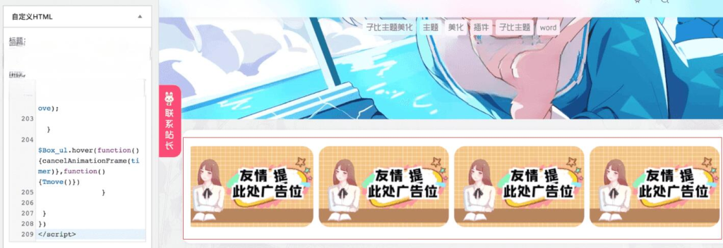 子比主题美化 WordPress子比主题首页添加动态的图片展示-逍遥游
