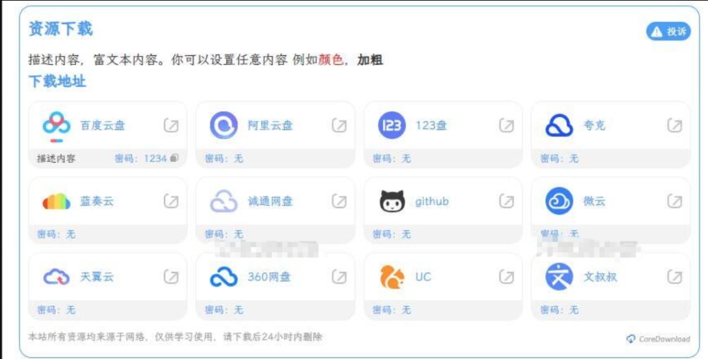 WordPress文章下载增强插件源码 支持几乎所有网盘-逍遥游