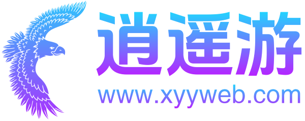 逍遥游