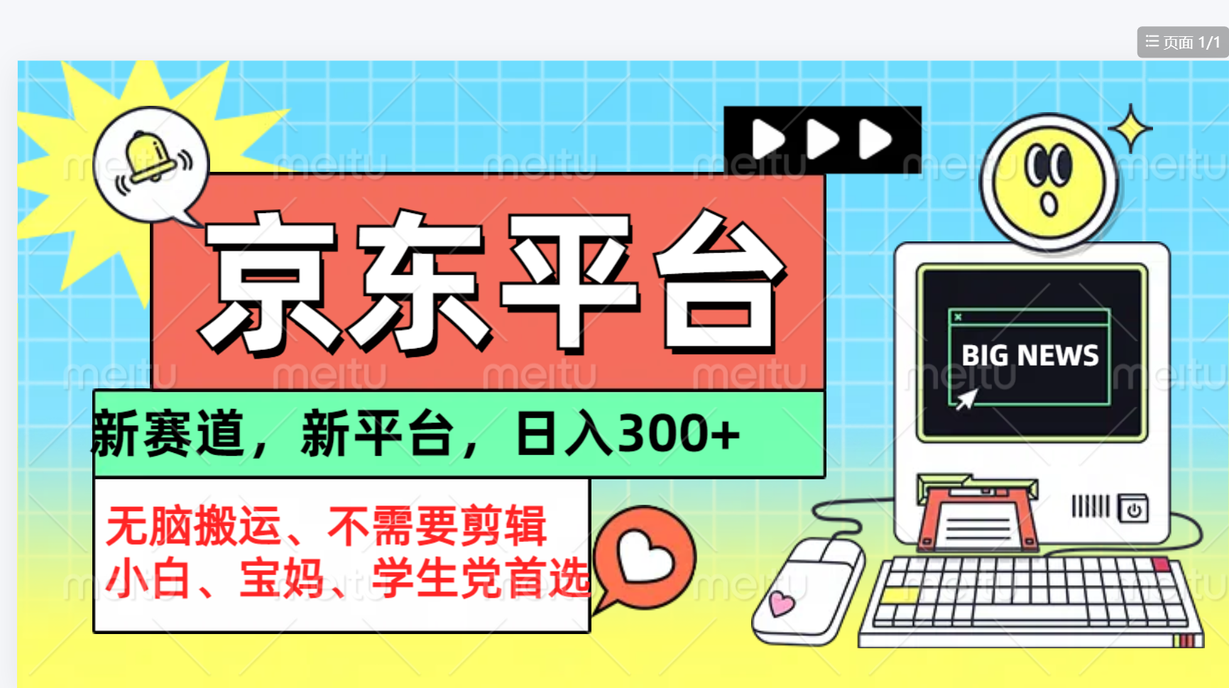 京东图文视频, 只靠无脑搬运,不需要剪辑-逍遥游