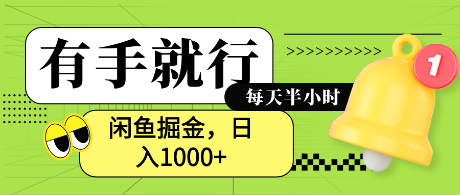闲鱼卖拼多多助力项目,蓝海项目新手也能日入1000+-逍遥游