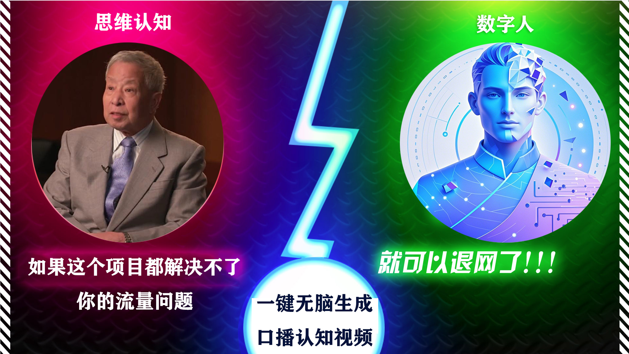 2024下半年最新引流方法，数字人+思维认知口播号，五分钟制作，日引创业粉300+-逍遥游