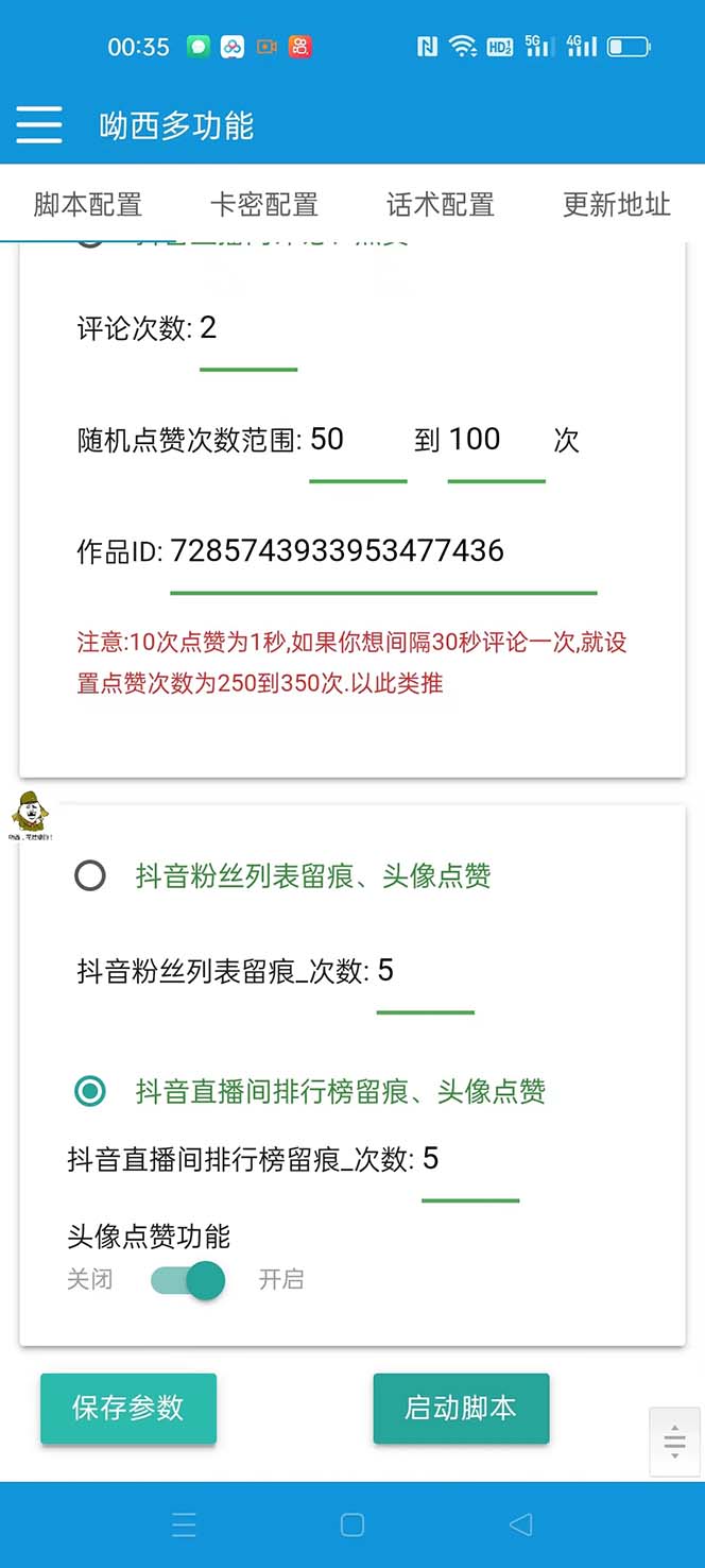 (7495期)【引流必备】最新斗音多功能互粉引流脚本,解放双手自动引流【引流脚本+#8230; (7495期)【引流必备】最新斗音多功能互粉引流脚本,解放双手自动引流【引流脚本+#8230;