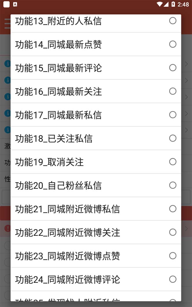 图片[2]-【引流必备】最新微博全功能引流脚本，解放双手自动引流【脚本+教程】-逍遥游