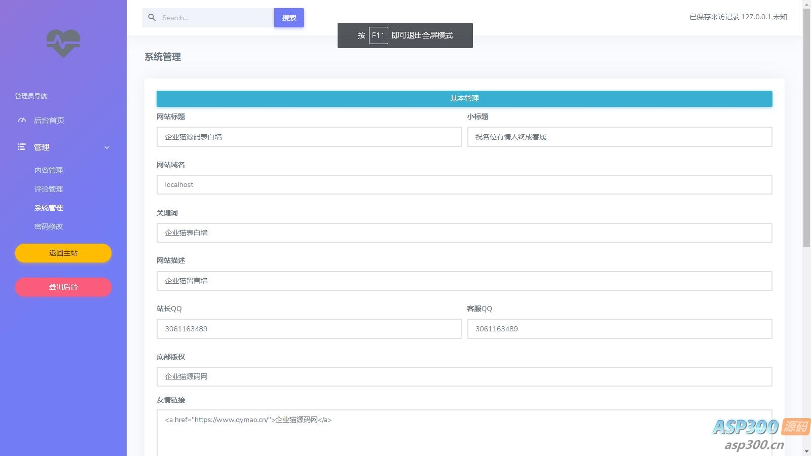 图片[1]-2024最新全开源匿名留言墙网站系统源码-逍遥游