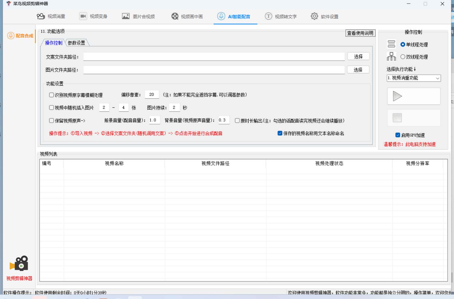 图片[4]-菜鸟视频剪辑助手，剪辑简单，编辑更轻松【软件+操作教程】-逍遥游