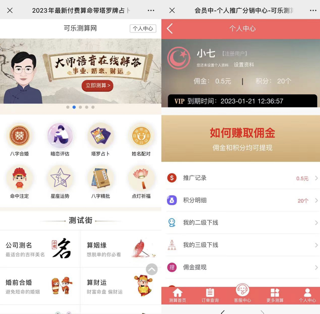 图片[1]-外面卖1888的2023最火算命测算系统 对接易支付 微信支付宝官方(源码+教程)-逍遥游