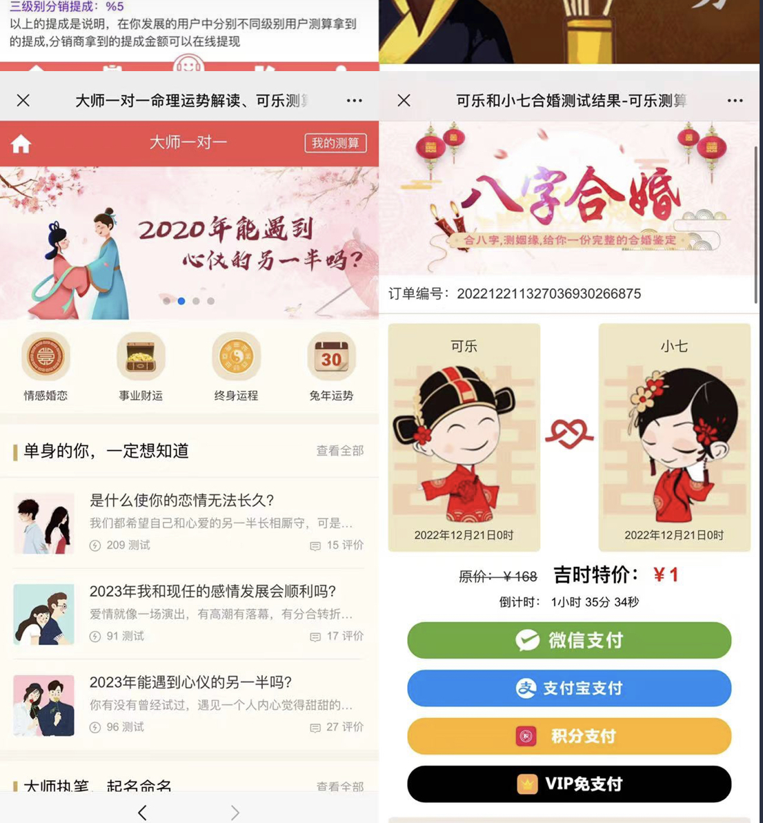 图片[2]-外面卖1888的2023最火算命测算系统 对接易支付 微信支付宝官方(源码+教程)-逍遥游