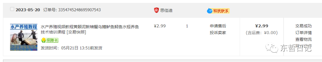 图片[1]-东哲日记：全网首创实物虚拟电商项目，速来捡钱，成本低，一单赚几十块！-逍遥游