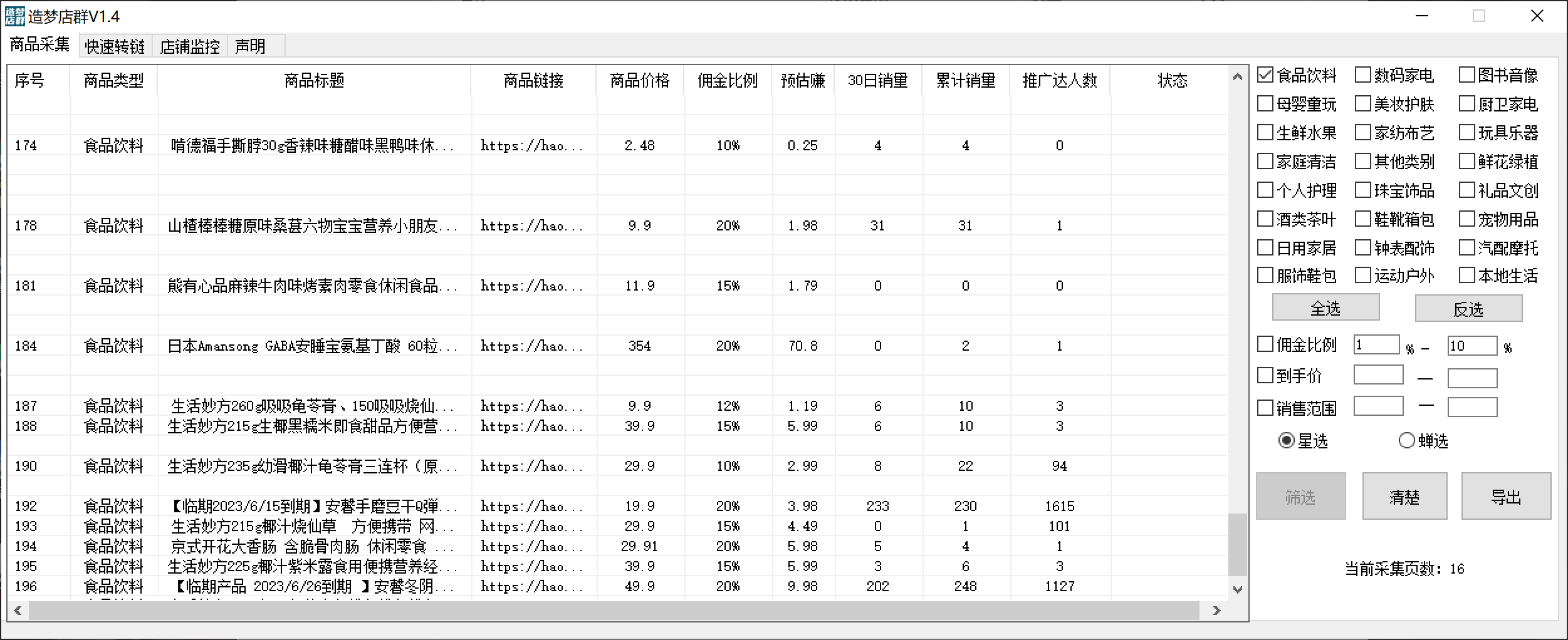 图片[1]-最新市面上卖600的抖音拼多多店群助手，快速分析商品热度，助力带货营销-逍遥游