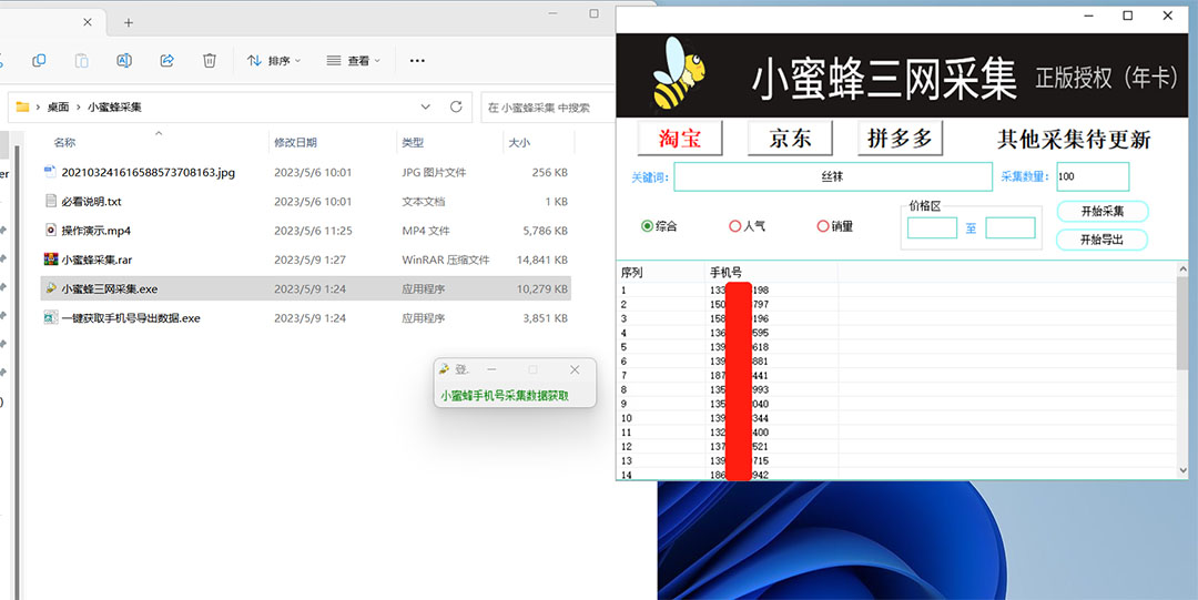 图片[1]-小蜜蜂三网采集，全新采集客源京东拼多多淘宝客户一键导出-逍遥游
