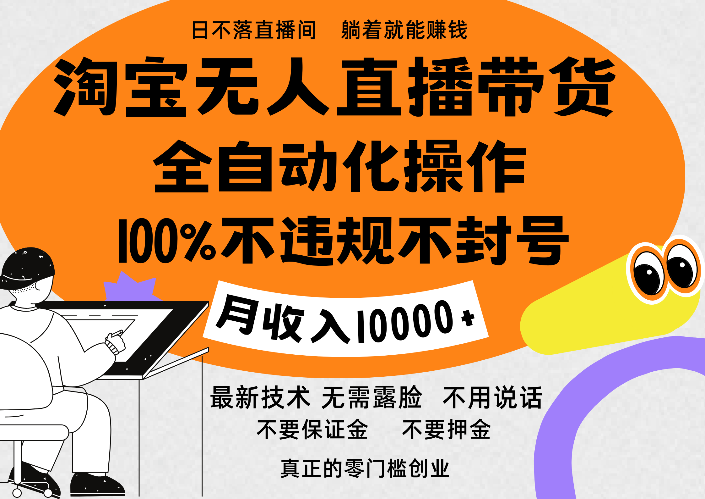 淘宝无人直播带货最新技术,100%不违规不封号,全自动化操作,轻松实现睡后收益,日入1000+-逍遥游