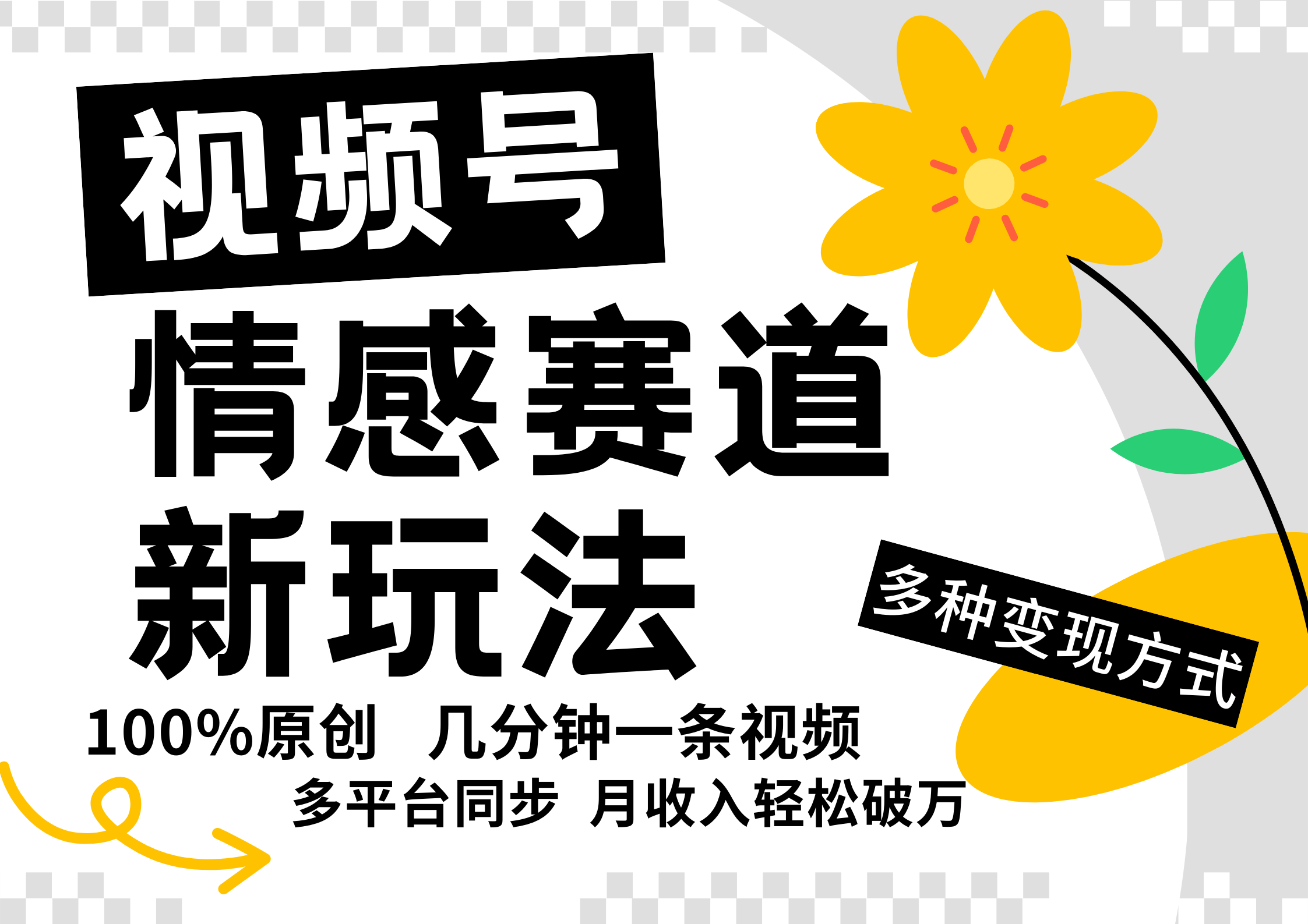 视频号情感赛道全新玩法,日入500+,5分钟一条原创视频,操作简单易上手,-逍遥游