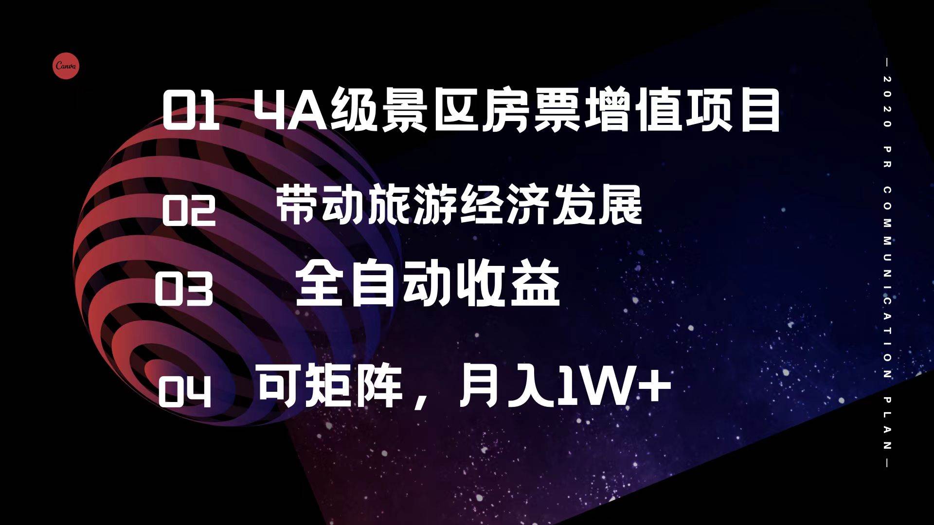 4A级景区房票增值项目 带动旅游经济发展 全自动收益 可矩阵 月入1w+-逍遥游