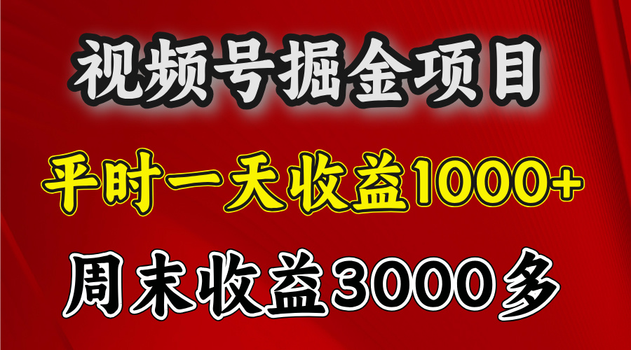 官方项目,一周一结算,平时收益一天1000左右,周六周日收益还高-逍遥游