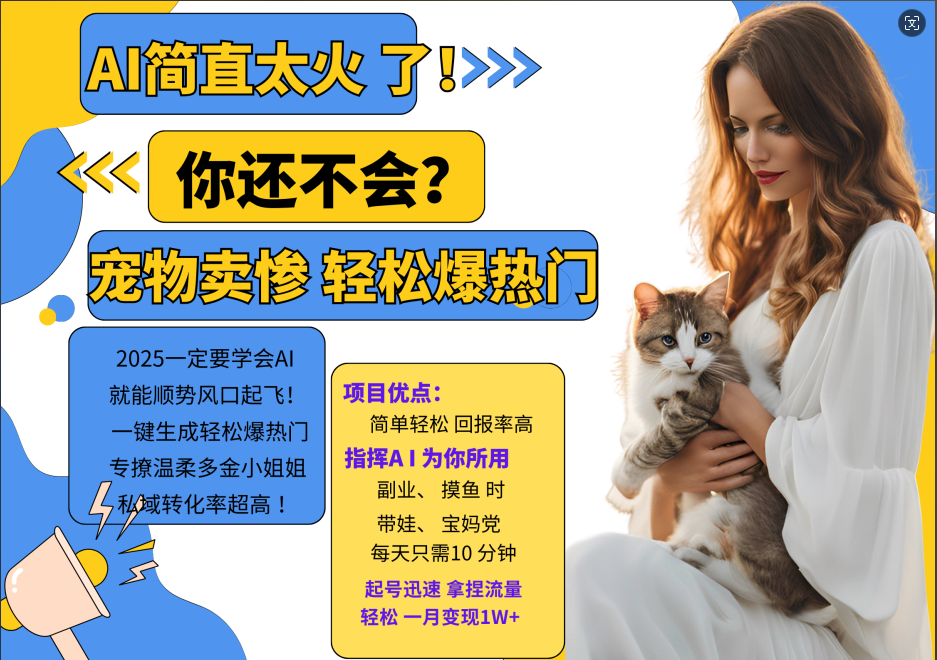 动物打工视频搬砖   一键生成轻松爆热门  专撩温柔多金小姐姐  私域转化率1W+-逍遥游