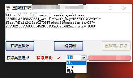 图片[1]-最新电脑版抖音无人直播转播软件+直播源获取+商品获取【全套软件+教程】-逍遥游