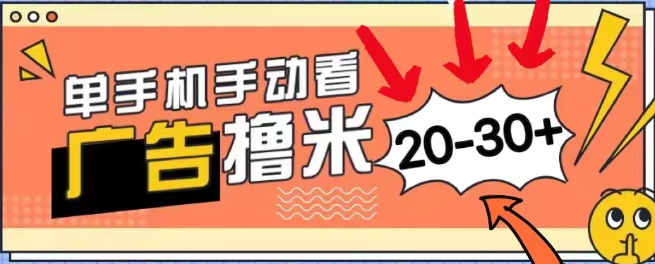 无任何门槛,安卓手机即可,小白也能轻松上手新平台,看广告单机每天20-30+-逍遥游