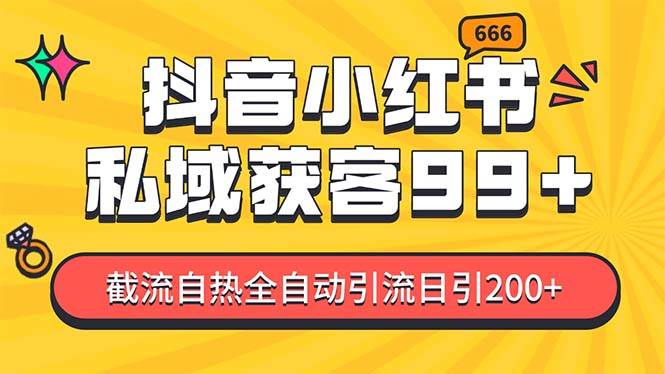 私域引流获客神器，全自动引流玩法日引500+，精准粉加爆你的微信-逍遥游
