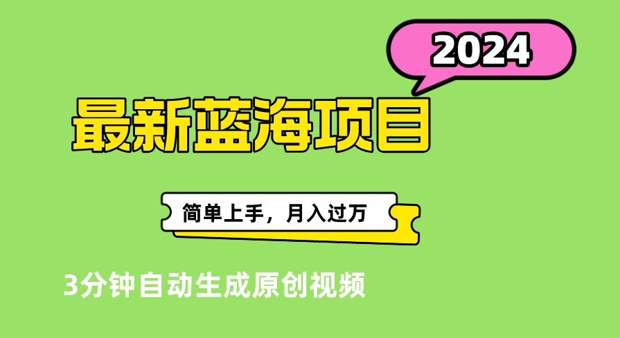 最新视频号分成计划超级玩法揭秘,轻松爆流百万播放,轻松月入过万-逍遥游