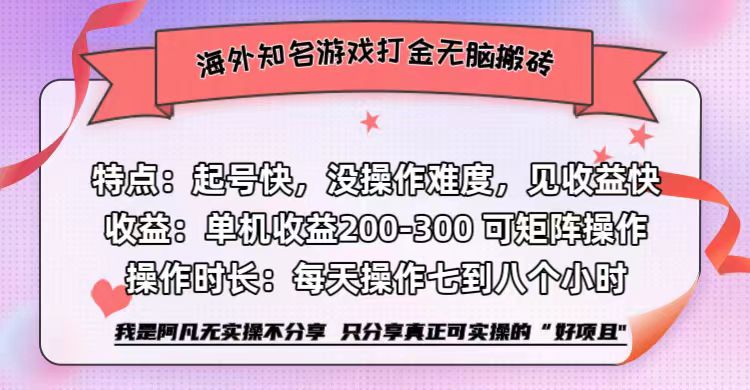 海外知名游戏打金无脑搬砖单机收益200-300+  即做！即赚！当天见收益！-逍遥游