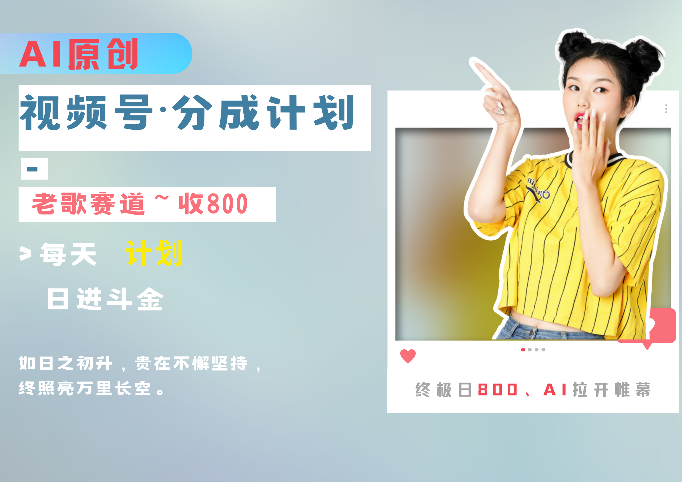 视频号分成计划AI原创老歌赛道-逍遥游