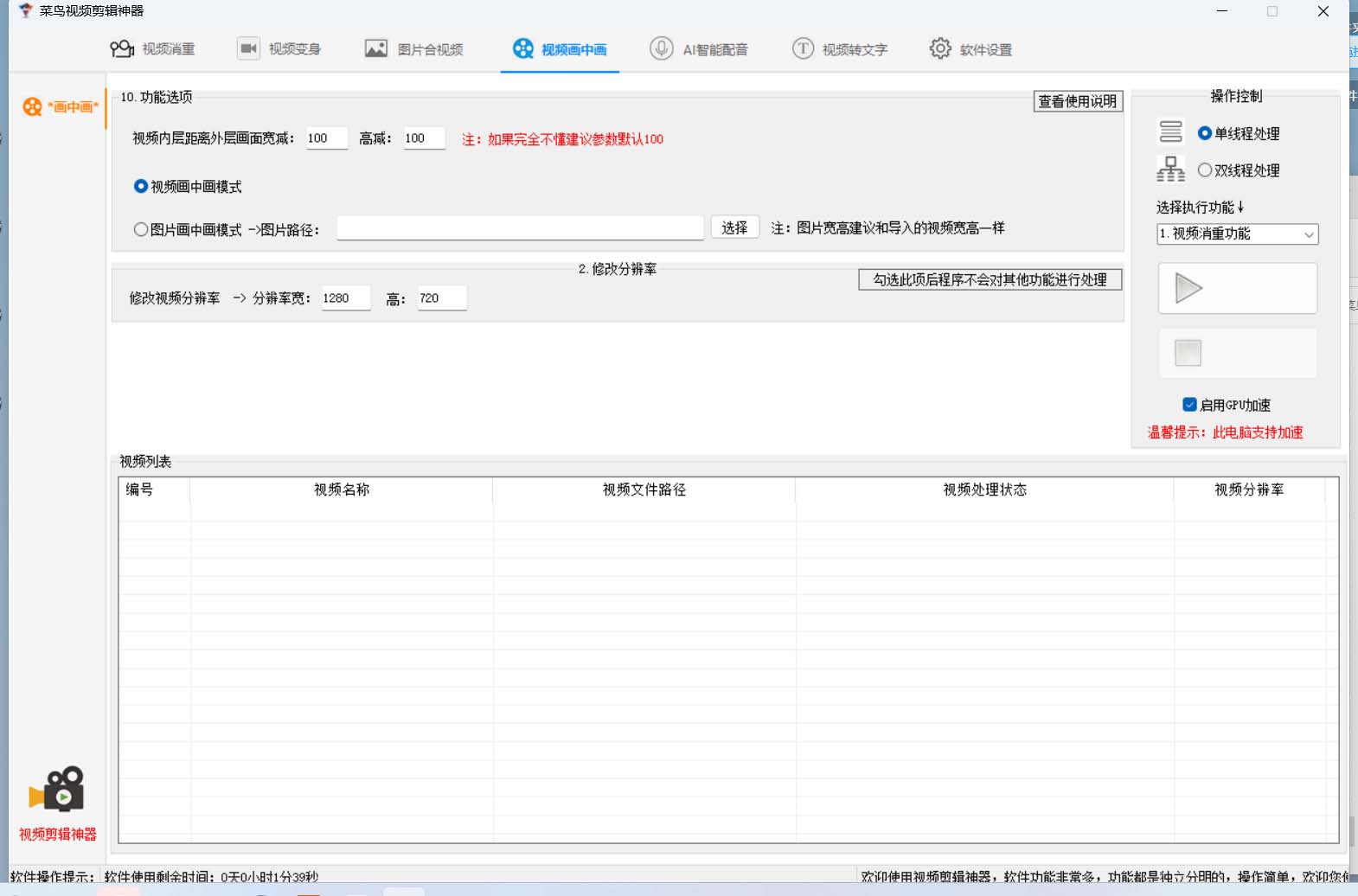 图片[3]-菜鸟视频剪辑助手，剪辑简单，编辑更轻松【软件+操作教程】-逍遥游