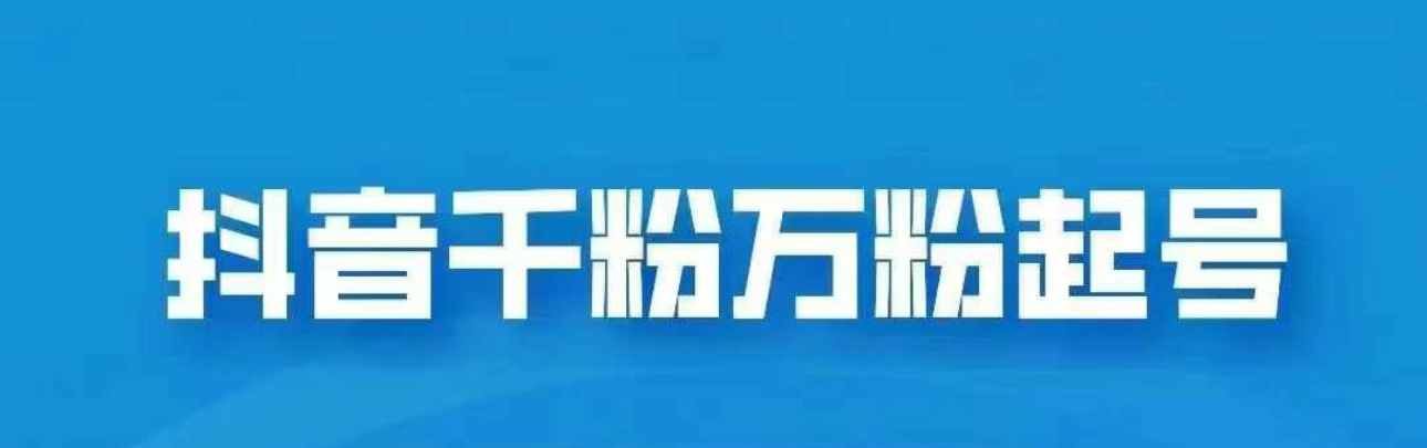 抖音千粉日入1000免费分享-逍遥游