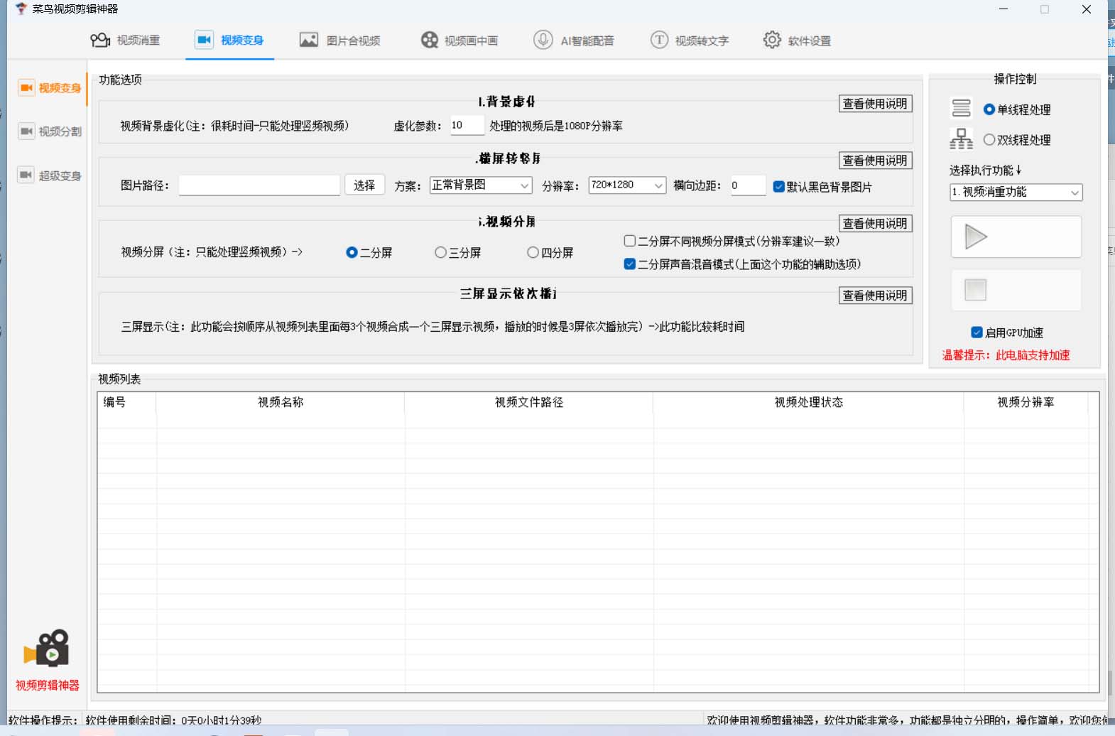 图片[1]-菜鸟视频剪辑助手，剪辑简单，编辑更轻松【软件+操作教程】-逍遥游