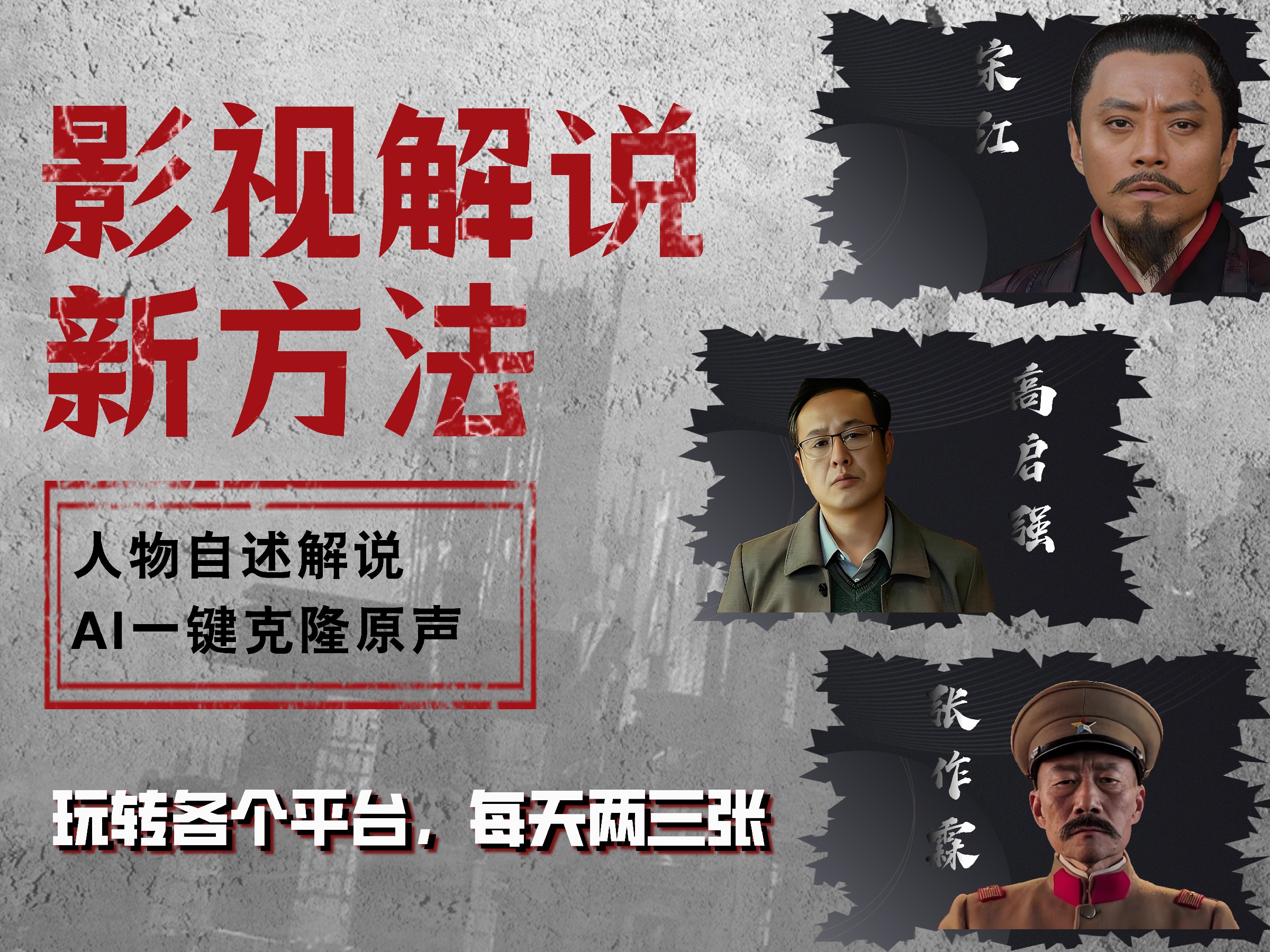 最新影视解说玩法，影视剧人物自述，AI一键克隆生成，无需写文案 各个平台流量通吃，每天轻松两三张-逍遥游