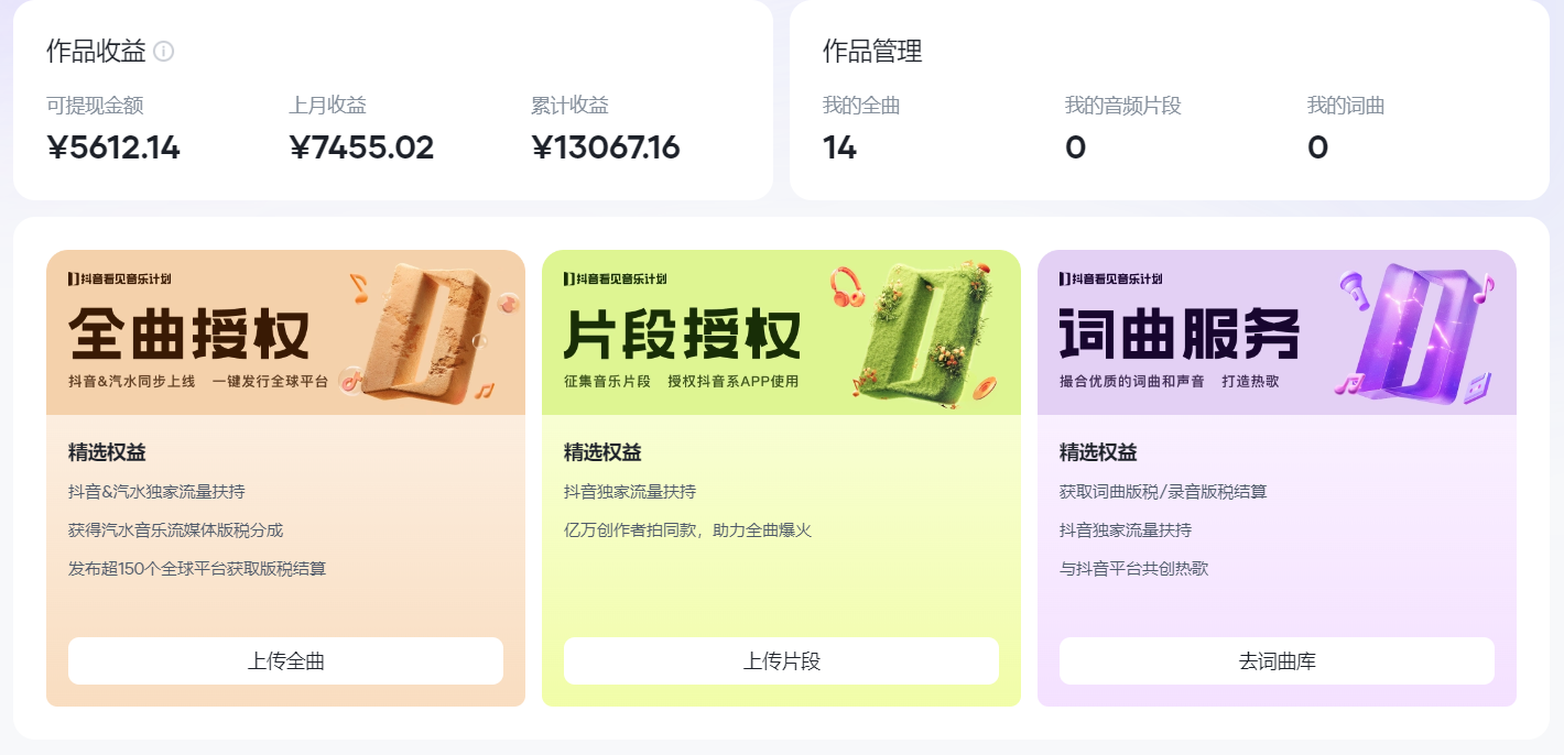 图片[1]-汽水音乐人计划自撸玩法保底月入4000+-逍遥游