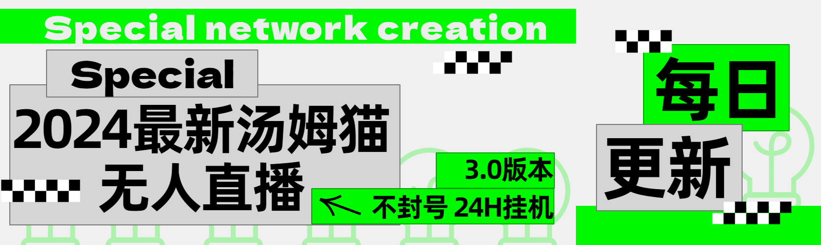 2024最新汤姆猫无人直播3.0(含抖音风控解决方案)-逍遥游