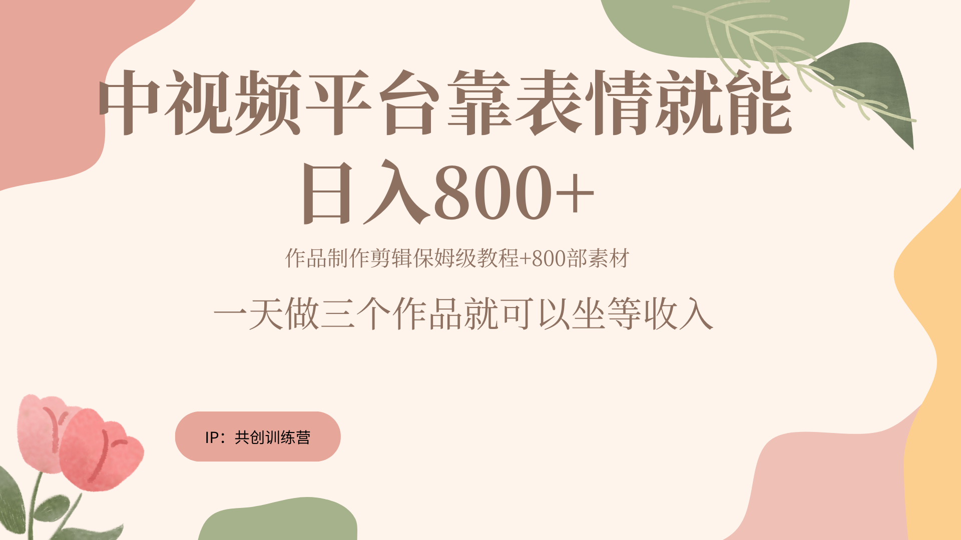 随便发发表情包就能日入800+-逍遥游