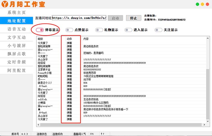 图片[1]-直播必备-抖音ai智能语音互动播报机器人 一键欢迎新人加入直播间 软件+教程-逍遥游