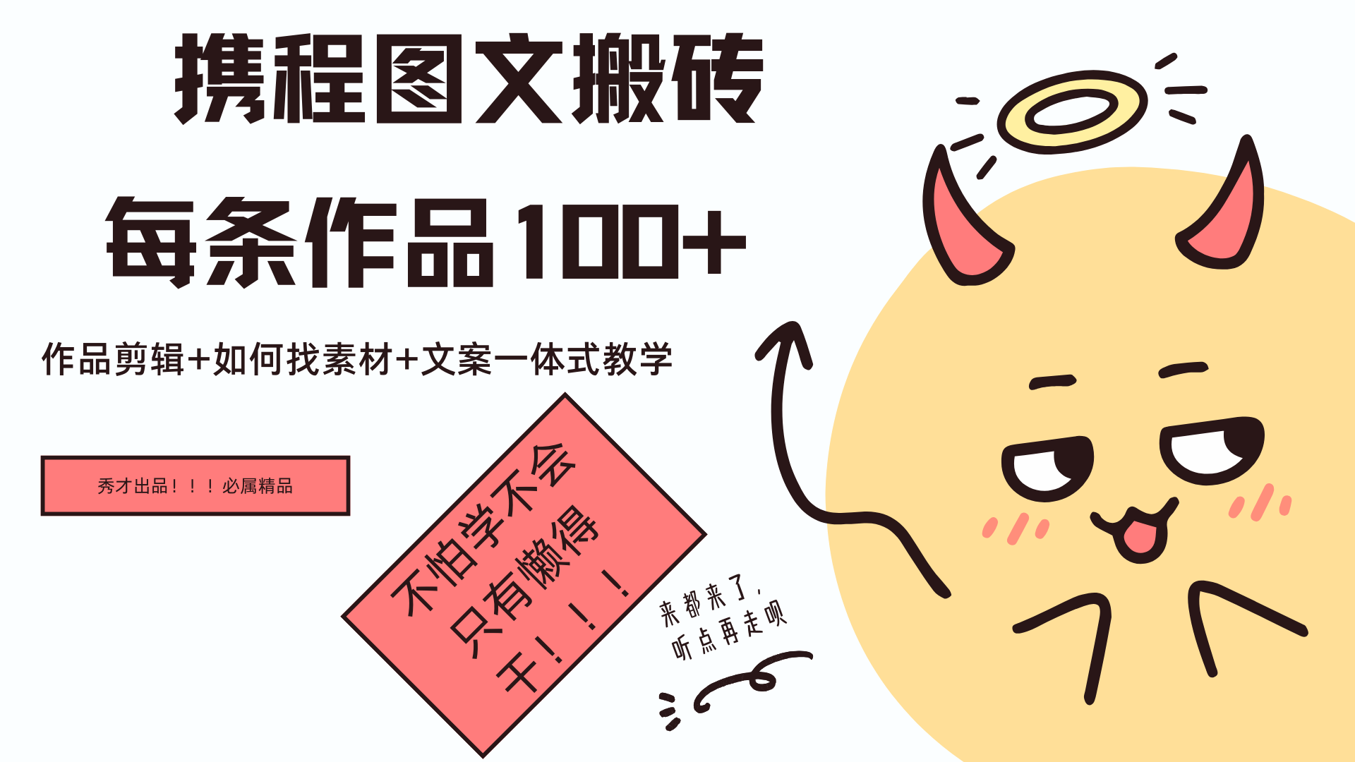 携程图文项目，只需无脑搬运即可日入100+-逍遥游